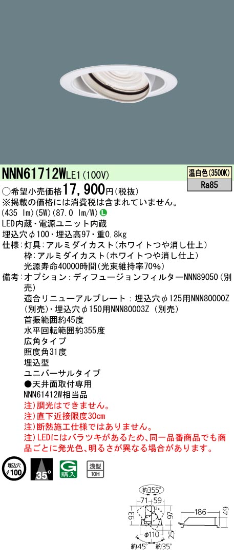 NNN61712WLE1(パナソニック) 商品詳細 ～ 照明器具・換気扇他、電設資材販売のブライト