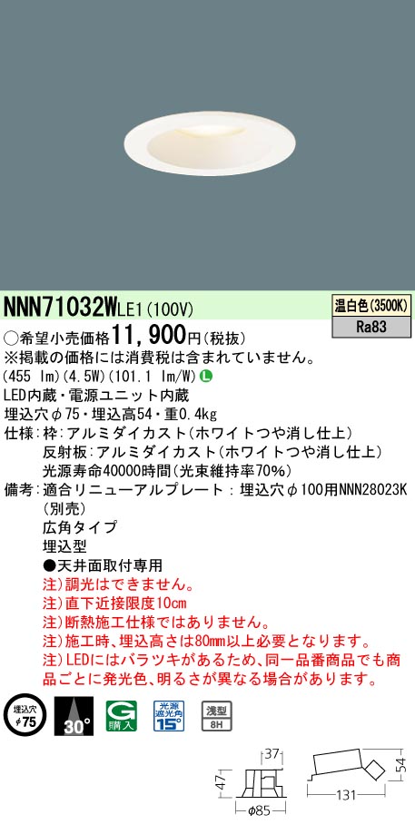 NNN71032WLE1