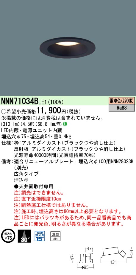 NNN71034BLE1