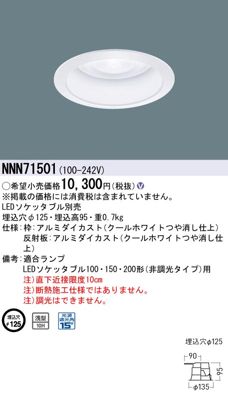 NNN71501(パナソニック) 商品詳細 ～ 照明器具・換気扇他、電設資材