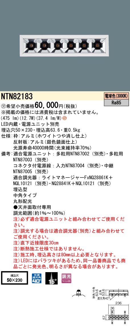 NTN82183(パナソニック) 商品詳細 ～ 照明器具・換気扇他、電設資材