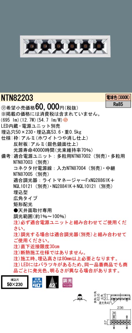 NTN82203(パナソニック) 商品詳細 ～ 照明器具・換気扇他、電設資材販売のブライト