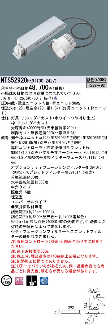 【代金引換不可】天井埋込型　LED(調色)　ユニバーサルダウンライト　ビーム角16度・中角タイプ・光源遮光角30度　 調光タイプ(ライコン別売)／埋込穴φ125　TOLSO(トルソー)　LED 250形