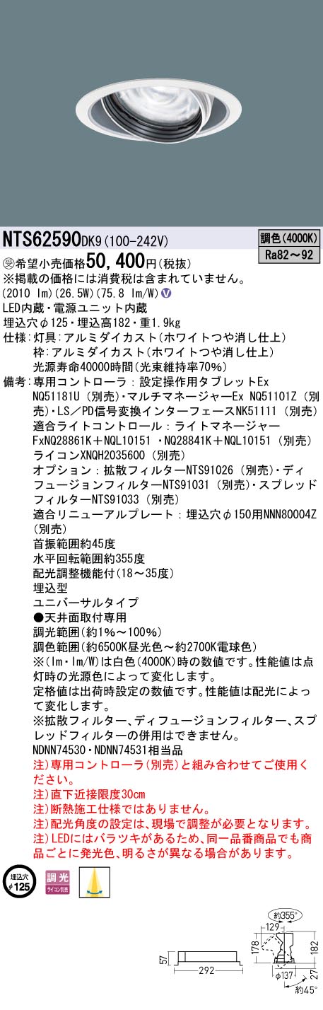 NTS62590DK9(パナソニック) 商品詳細 ～ 照明器具・換気扇他