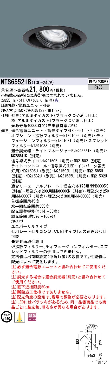 NTS65521B(パナソニック) 商品詳細 ～ 照明器具・換気扇他、電設資材販売のブライト