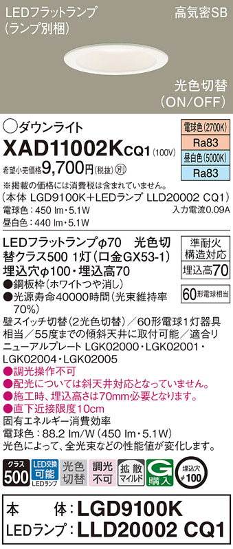 パナソニック　ダウンライト　XAD1100Kcu1  7個セット