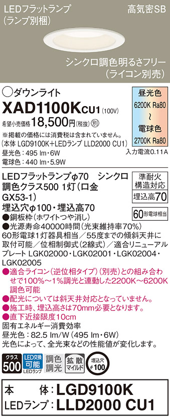 パナソニック　ダウンライト　XAD1100Kcu1  7個セット