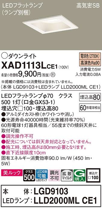 XAD1113LCE1