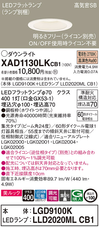 XADLKCB1パナソニック 商品詳細 ～ 照明器具・換気扇他、電設