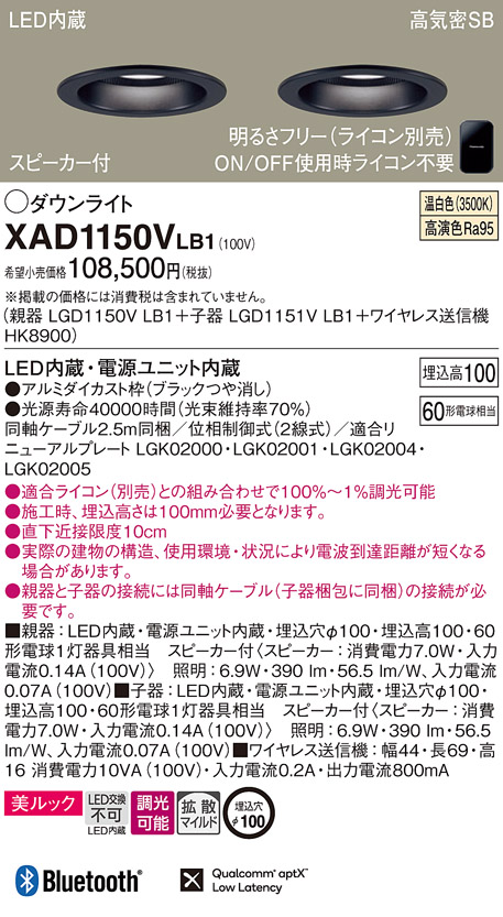 XAD1150VLB1(パナソニック) 商品詳細 ～ 照明器具・換気扇他、電設資材販売のブライト