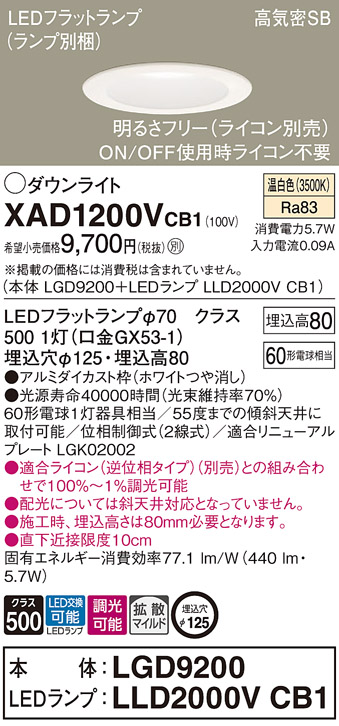 XAD1200VCB1(パナソニック) 商品詳細 ～ 照明器具・換気扇他、電設資材