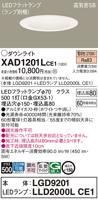 XAD1201LCE1