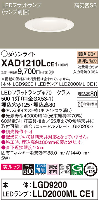 パナソニックPanasonic LED ダウンライト 天井埋込型 60形 125