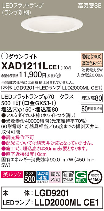 XAD1211LCE1