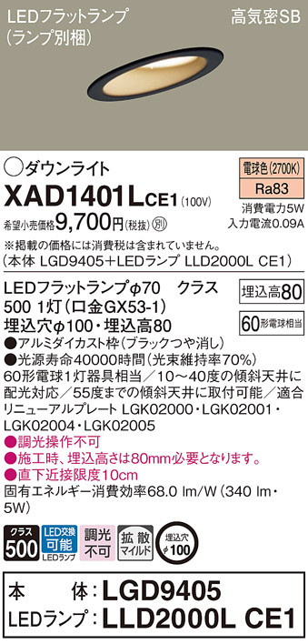 XAD1401LCE1