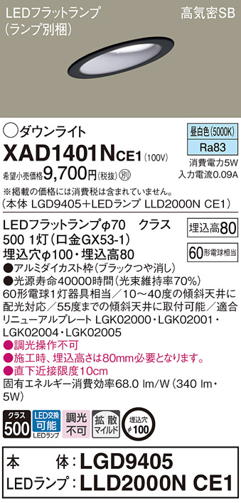 XAD1401NCE1