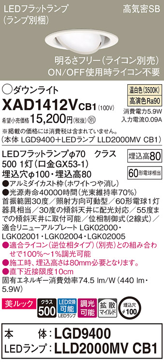 XAD1412VCB1(パナソニック) 商品詳細 ～ 照明器具・換気扇他、電設資材