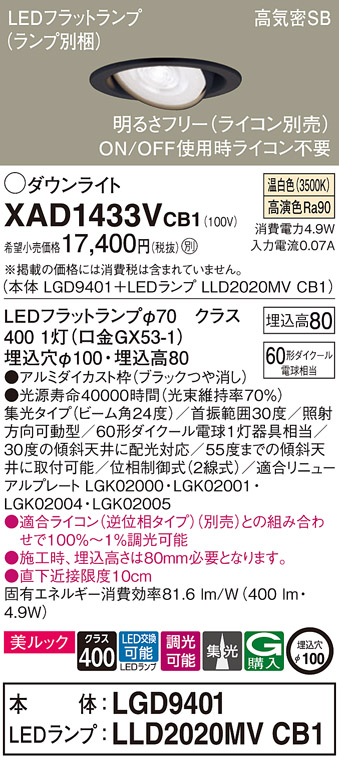XAD1433VCB1(パナソニック) 商品詳細 ～ 照明器具・換気扇他、電設資材