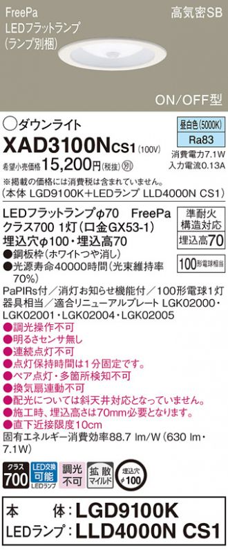 Panasonic(パナソニック) ダウンライト 激安販売 照明のブライト