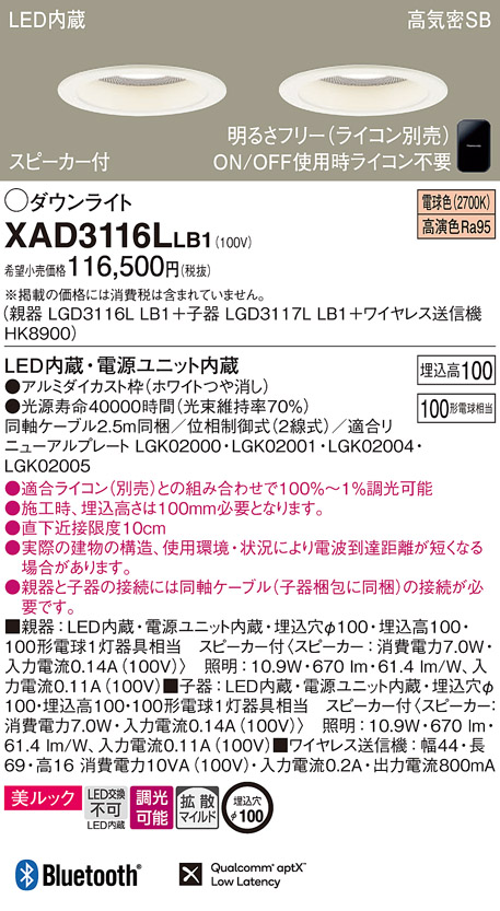XAD3116LLB1(パナソニック) 商品詳細 ～ 照明器具・換気扇他、電設資材販売のブライト