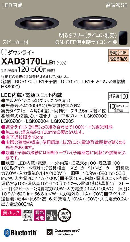 XAD3170LLB1(パナソニック) 商品詳細 ～ 照明器具・換気扇他、電設資材
