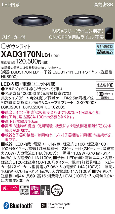 XAD3170NLB1(パナソニック) 商品詳細 ～ 照明器具・換気扇他、電設資材