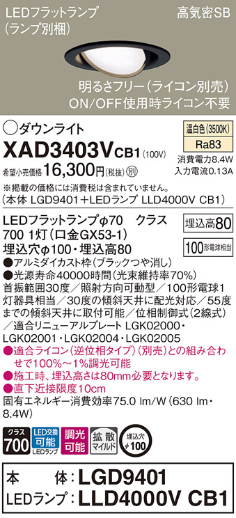 XAD3403VCB1(パナソニック) 商品詳細 ～ 照明器具・換気扇他、電設資材