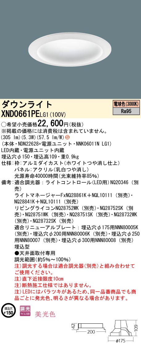 XND0661PELG1(パナソニック) 商品詳細 ～ 照明器具・換気扇他、電設