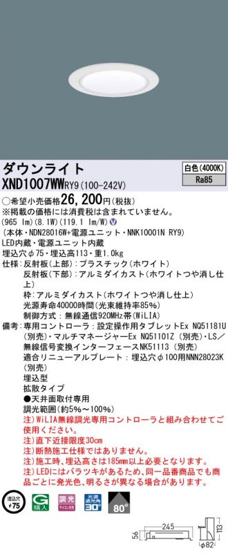 Panasonic(パナソニック) ダウンライト 激安販売 照明のブライト