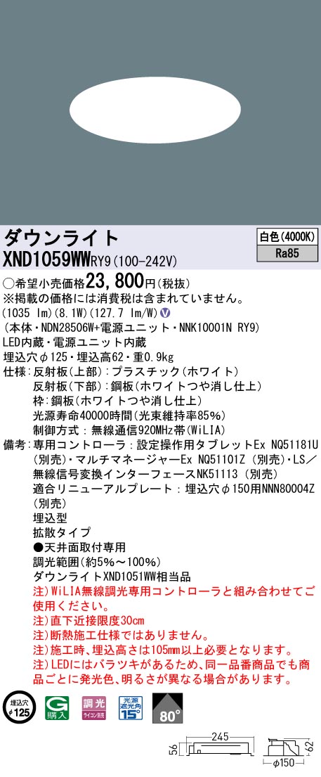 XND1059WWRY9(パナソニック) 商品詳細 ～ 照明器具・換気扇他、電設