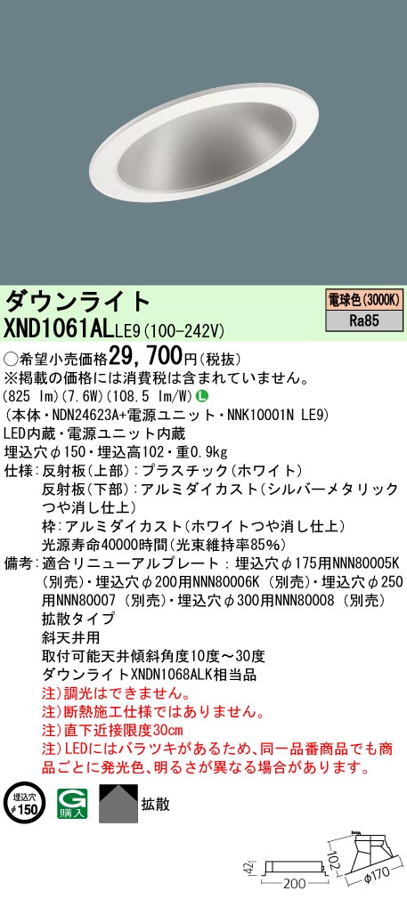 XND1061ALLE9(パナソニック) 商品詳細 ～ 照明器具・換気扇他、電設