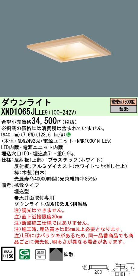 XND1065JLLE9(パナソニック) 商品詳細 ～ 照明器具・換気扇他、電設