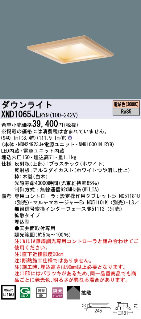 XND1065JLRY9(パナソニック) 商品詳細 ～ 照明器具・換気扇他、電設資材販売のブライト