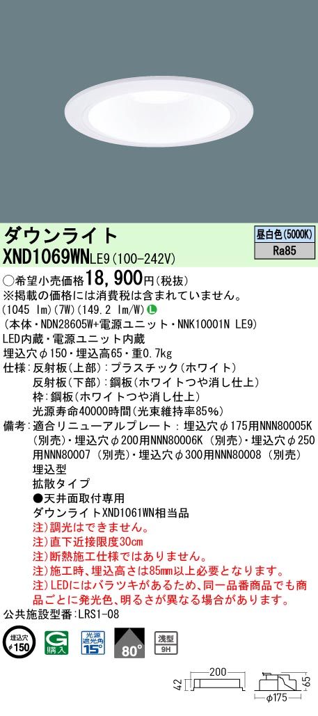 法人限定] XND7569WN LJ9 パナソニック 天井埋込型 LED 昼白色 ダウン