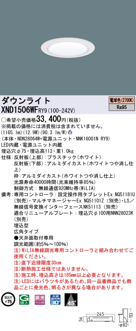 XND1506WFRY9(パナソニック) 商品詳細 ～ 照明器具・換気扇他、電設