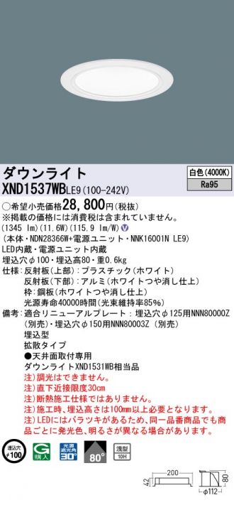 パナソニック　XND3536SCDD9　ダウンライト 埋込穴φ100 調光(ライコン別売) LED(温白色) 天井埋込型 高演色タイプ 広角50度 ホワイト 受注品 [§]