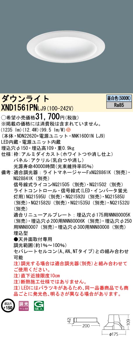 XND1561PNLJ9(パナソニック) 商品詳細 ～ 照明器具・換気扇他、電設