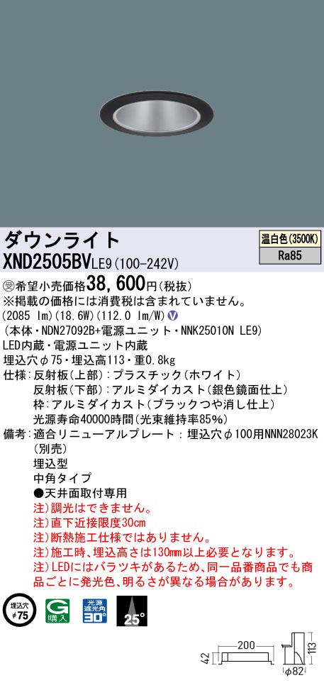 XND2505BVLE9(パナソニック) 商品詳細 ～ 照明器具・換気扇他、電設