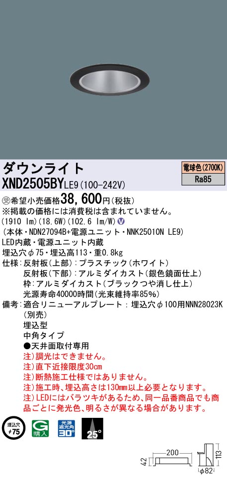 XND2505BYLE9(パナソニック) 商品詳細 ～ 照明器具・換気扇他、電設