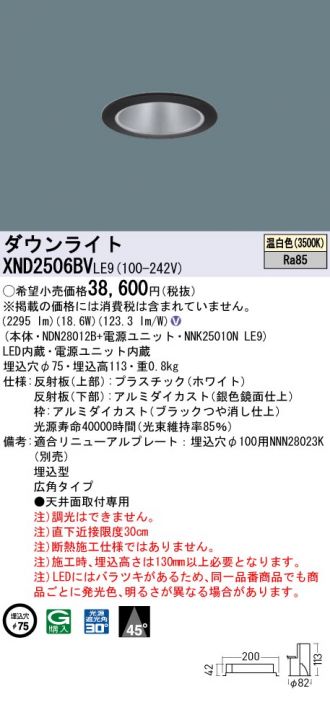 XND2506BVLE9(パナソニック) 商品詳細 ～ 照明器具・換気扇他、電設