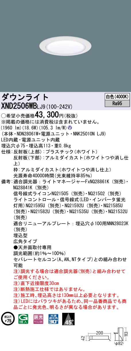 XND2506WBLJ9(パナソニック) 商品詳細 ～ 照明器具・換気扇他、電設