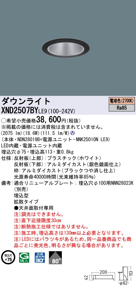 XND2507BYLE9(パナソニック) 商品詳細 ～ 照明器具・換気扇他、電設