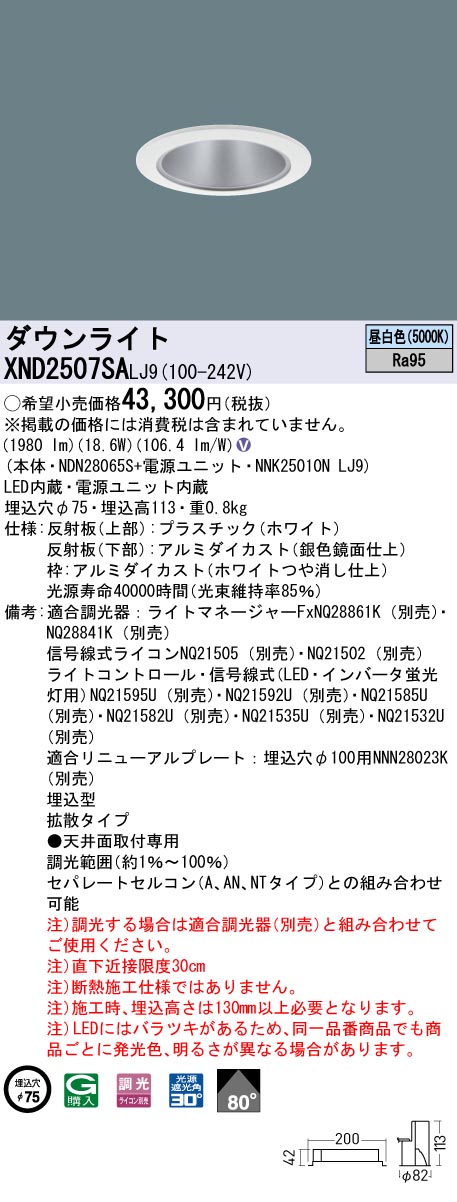 XND2507SALJ9(パナソニック) 商品詳細 ～ 照明器具・換気扇他、電設