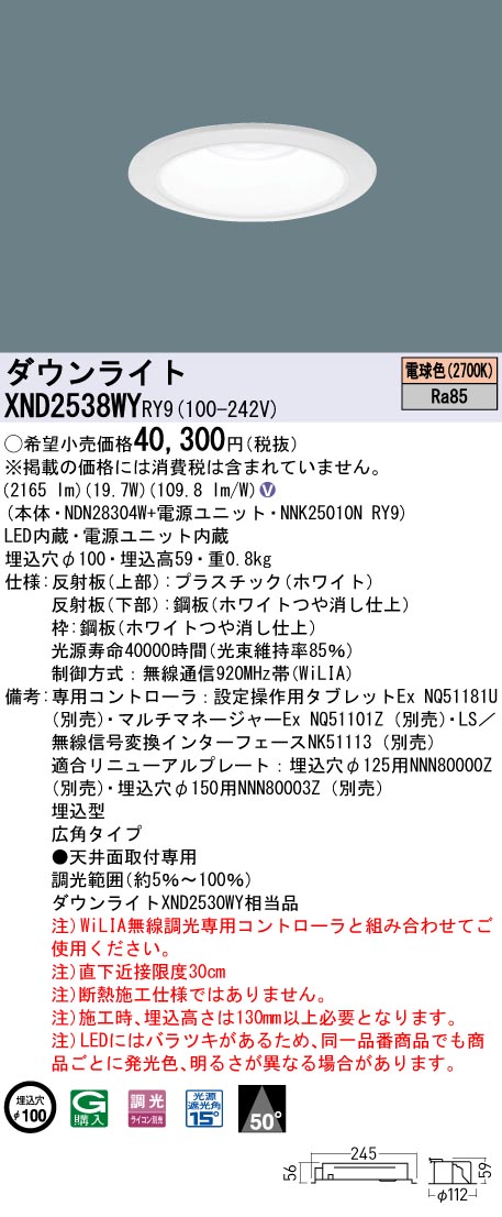 XND2538WYRY9(パナソニック) 商品詳細 ～ 照明器具・換気扇他、電設資材販売のブライト