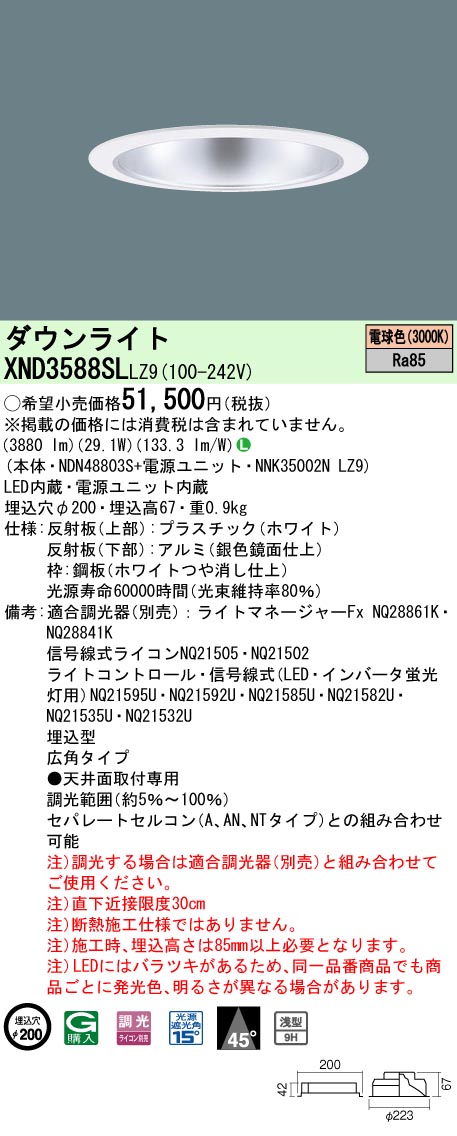 XND3588SLLZ9(パナソニック) 商品詳細 ～ 照明器具・換気扇他、電設資材販売のブライト