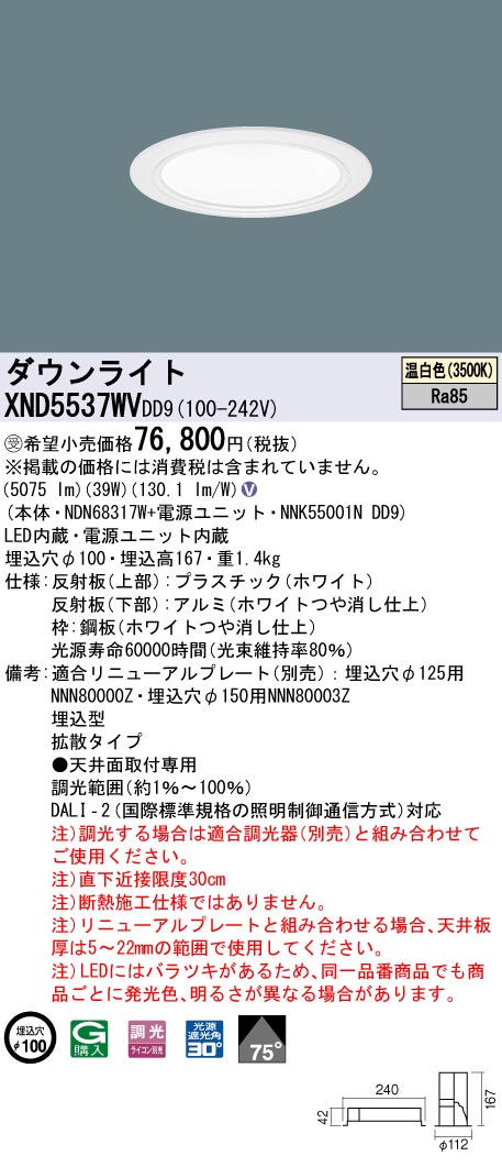 XND5537WVDD9(パナソニック) 商品詳細 ～ 照明器具・換気扇他、電設