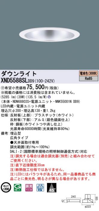 Panasonic(パナソニック) ダウンライト 激安販売 照明のブライト