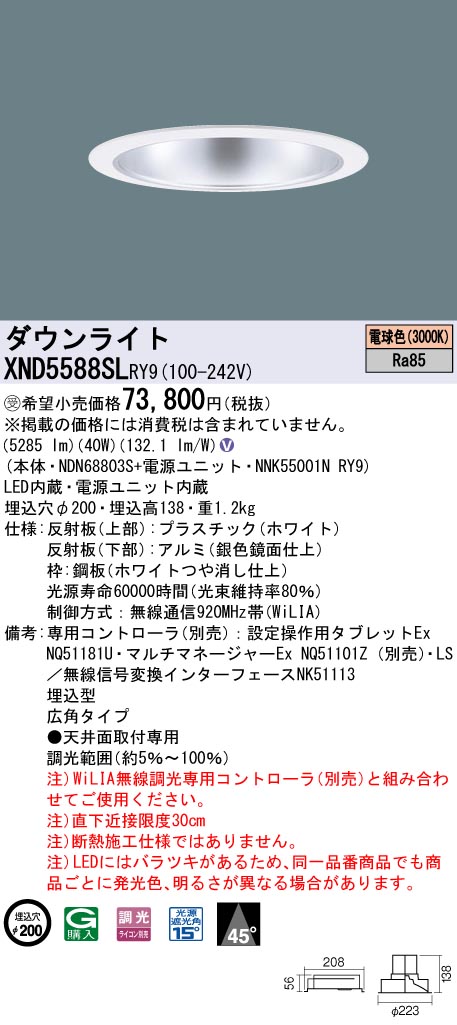 XND5588SLRY9(パナソニック) 商品詳細 ～ 照明器具・換気扇他、電設