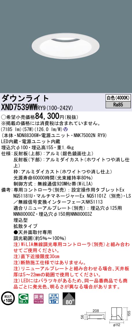 XND7539WWRY9(パナソニック) 商品詳細 ～ 照明器具・換気扇他、電設資材販売のブライト