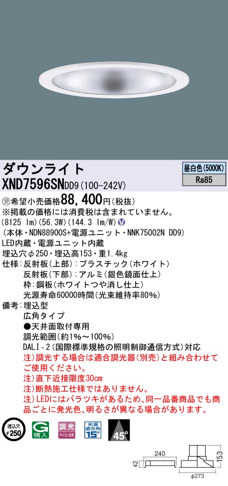 XND7596SNDD9(パナソニック) 商品詳細 ～ 照明器具・換気扇他、電設
